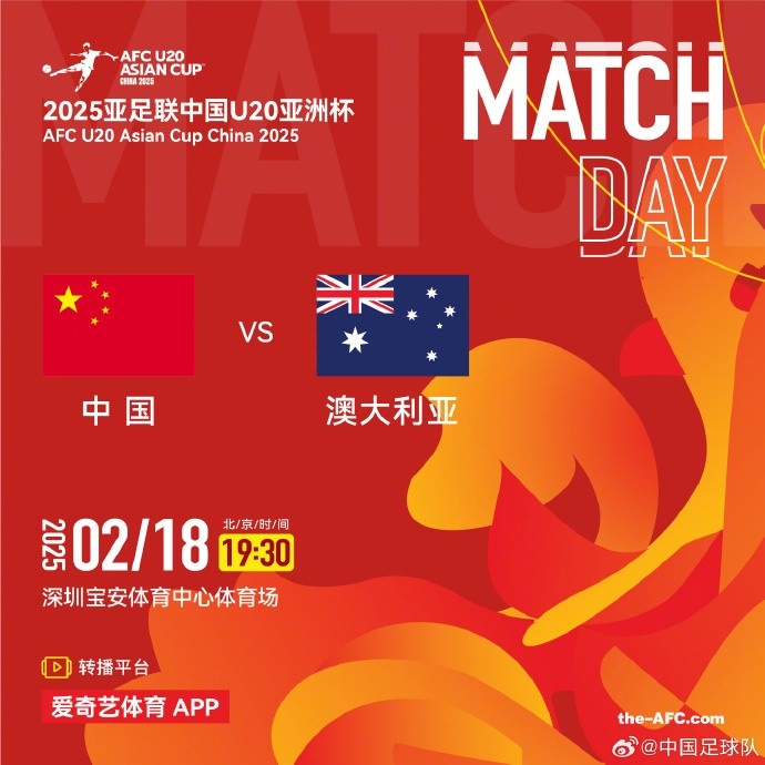 今晚19:30，中國隊將在U20亞洲杯小組賽末戰中對陣澳大利亞隊