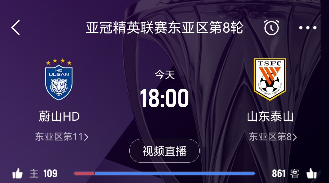 原本打平即可出線！泰山拿1分即進淘汰賽&蔚山已被淘汰，今日退賽