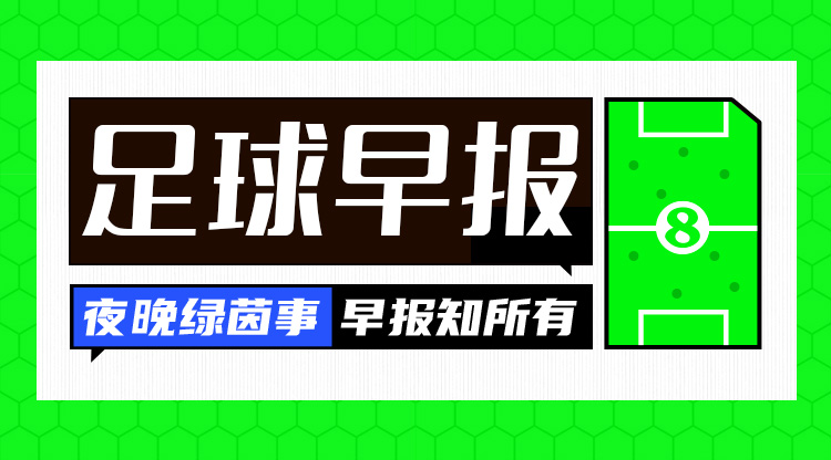 早報：歐冠16強全部出爐，明晚19點抽簽！