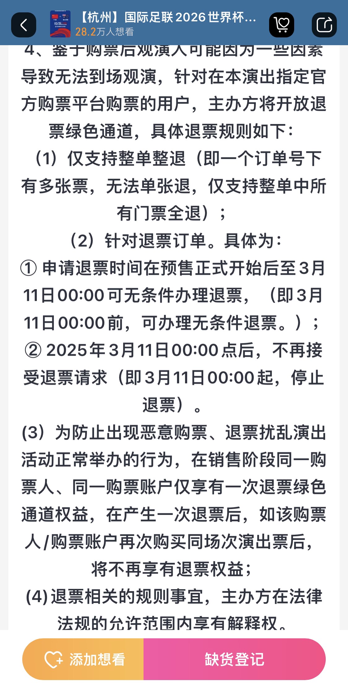 最后的撿漏機會？國足vs澳大利亞球票3月11日0:00停止退票