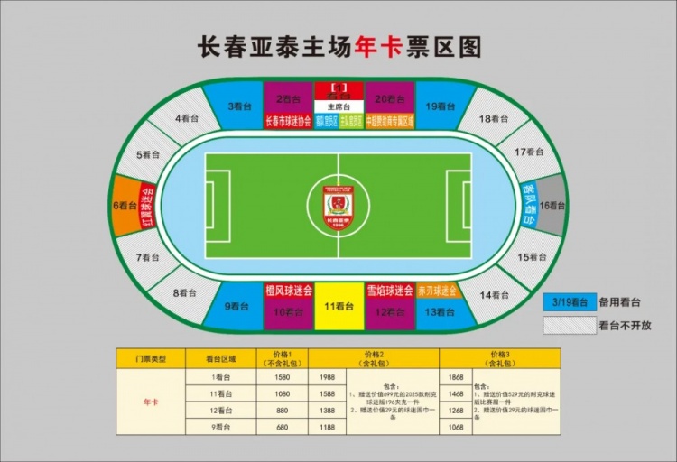 親民！亞泰新賽季票務(wù)方案：年卡最低680元，單場球票最低58元