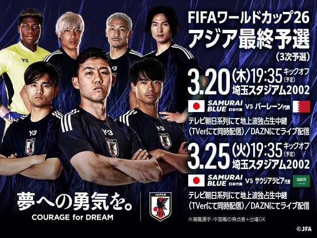 非主辦國第一隊！日本勝巴林就進2026世界杯，將創歷史最快紀錄！